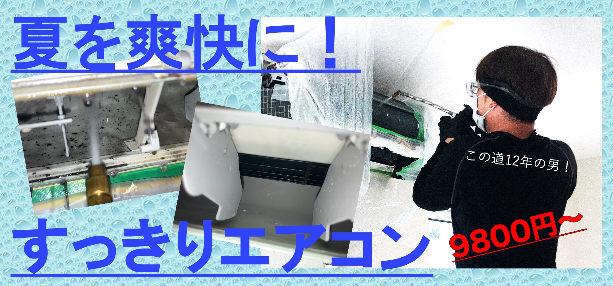 ※エアコン掃除 ※エアコン掃除