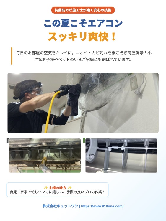 エアコンクリーニング,八戸エアコン掃除