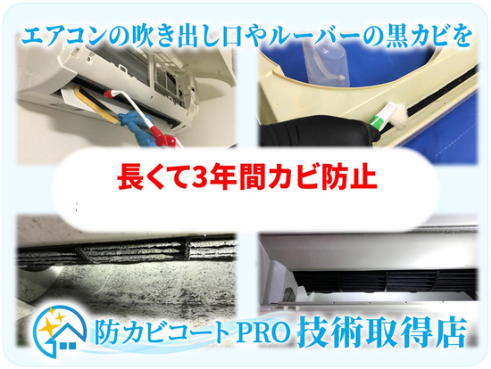 s_4 (エアコン防カビコートPRO技術取得店)