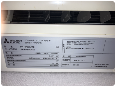 パッケージエアコン,八戸エアコン掃除