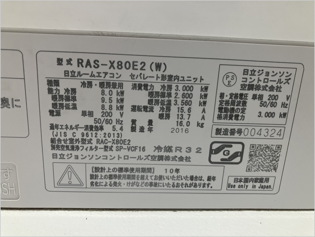 八戸　エアコン清掃