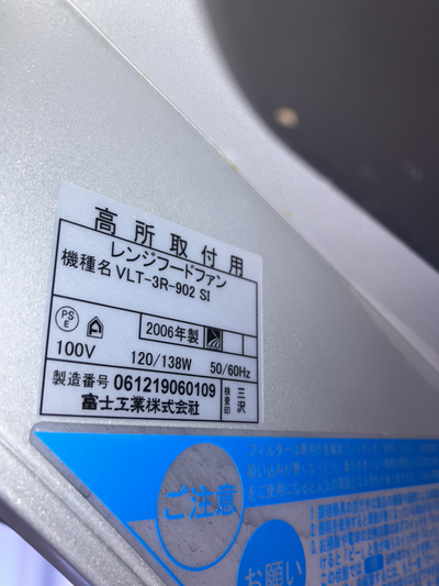 八戸の換気扇掃除