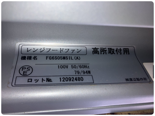 レンジフードクリーニング